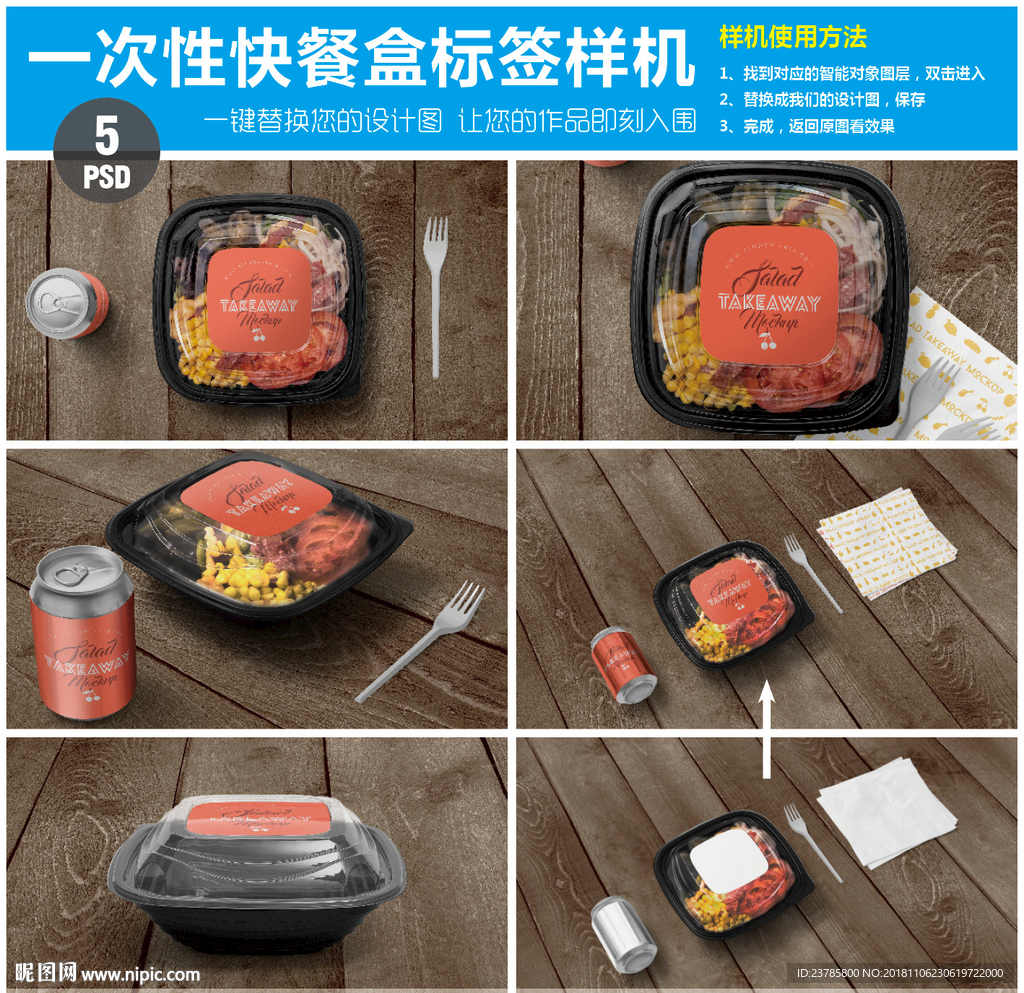 5款一次性快餐盒标签样机