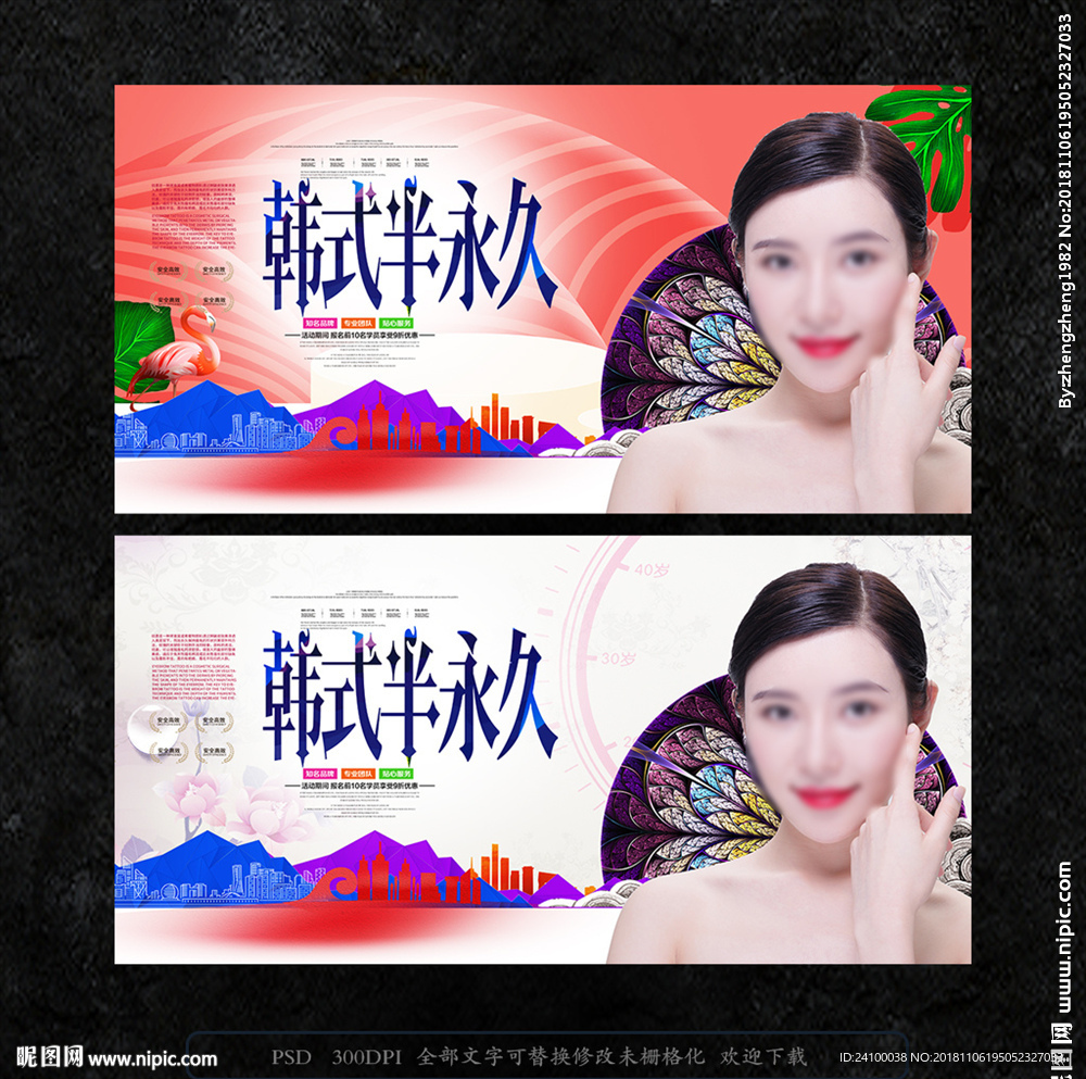 韩式半永久