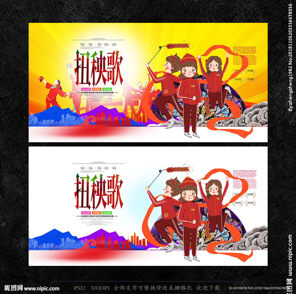 秧歌