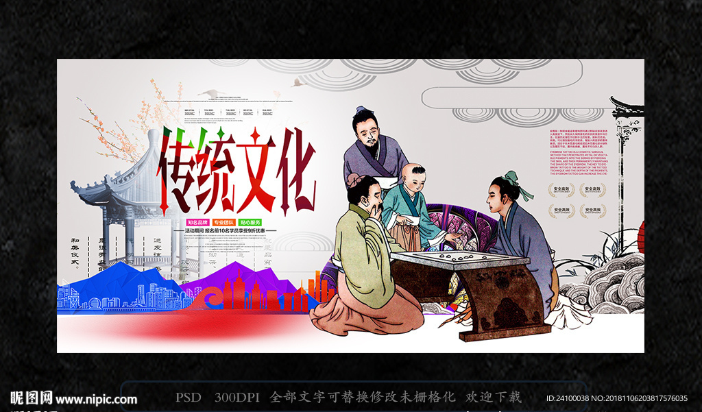 传统文化