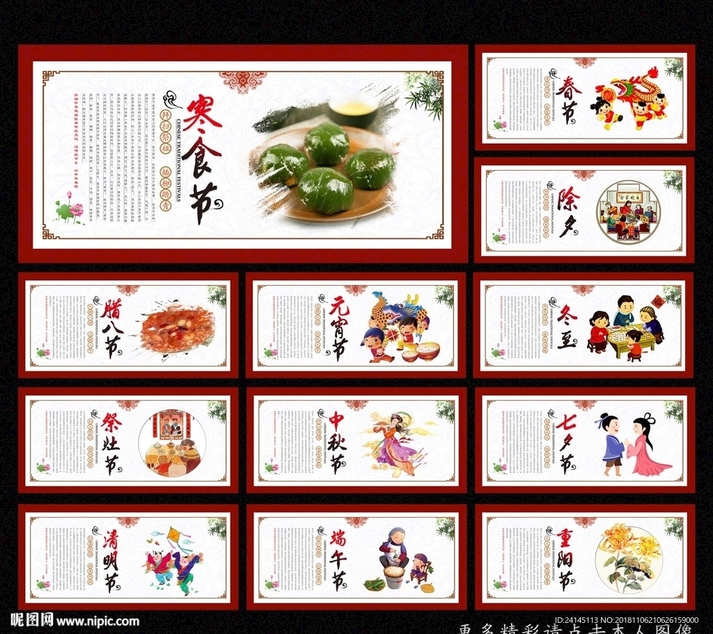 中国传统节日