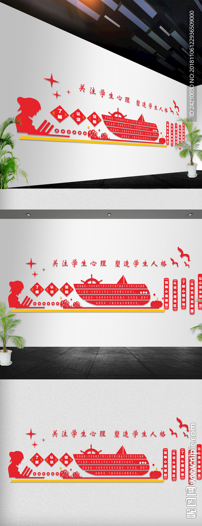 校园心理文化墙