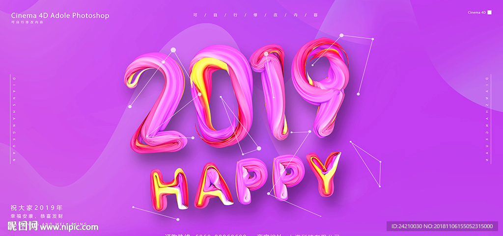 2019新年展板