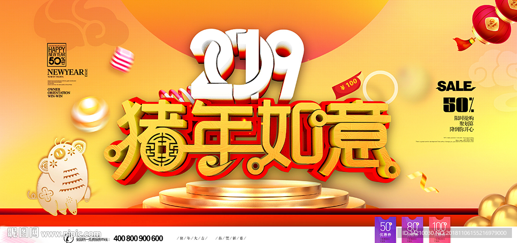 2019猪年展板