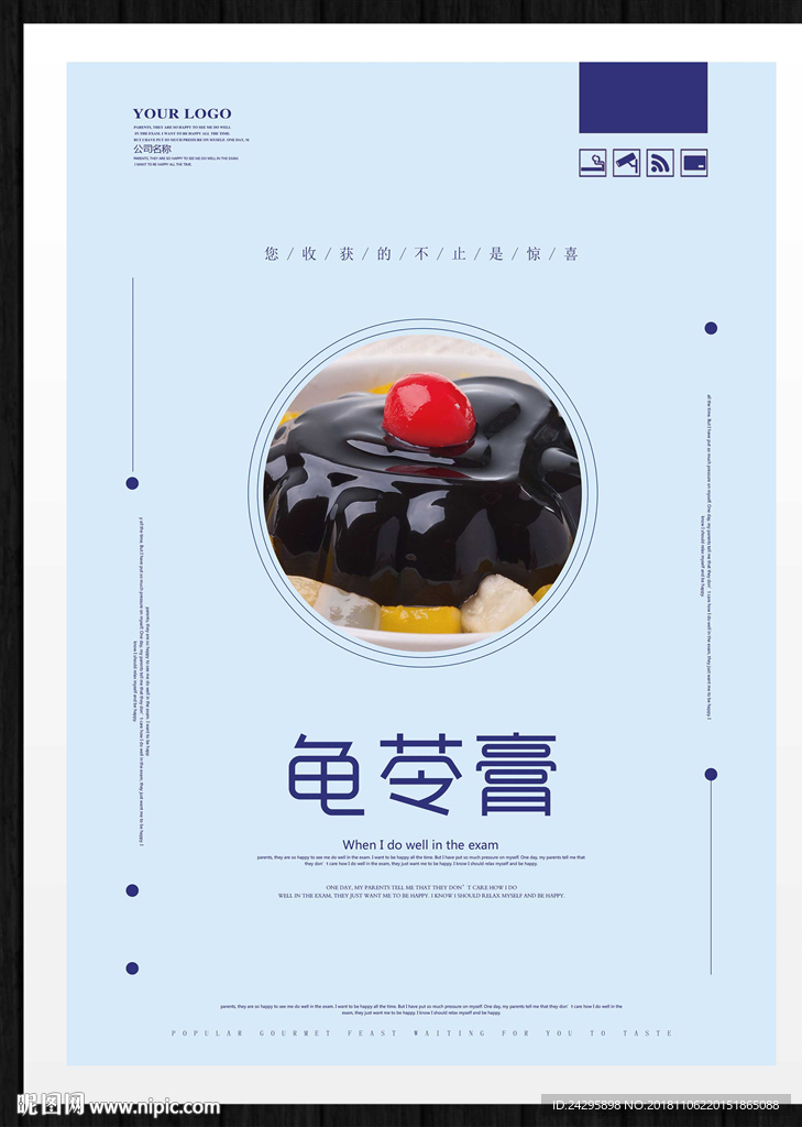 龟苓膏