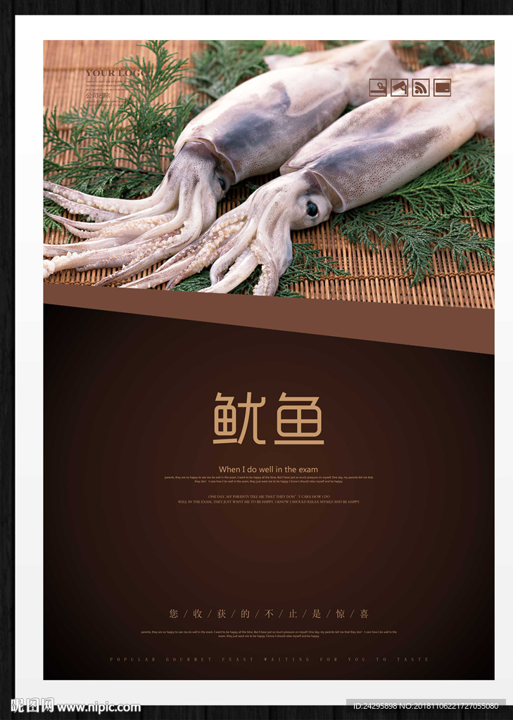 鱿鱼