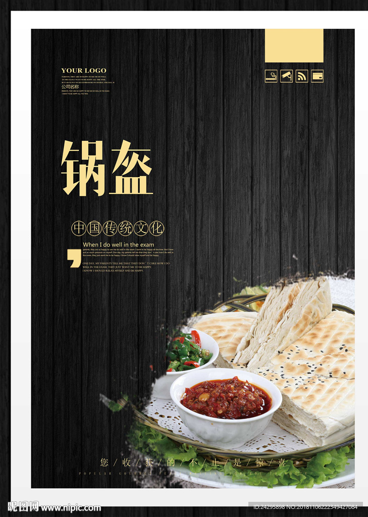 锅盔设计图__海报设计_广告设计_设计图库_昵图网nipic.com