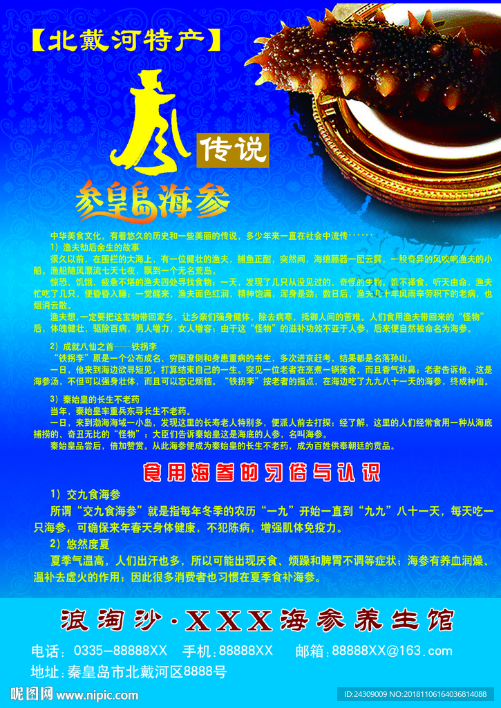 特产海参养生馆宣传单