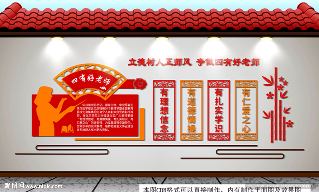 有好老师中式校园文化形象墙展板