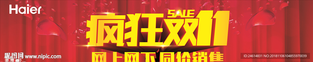 海尔 双十一