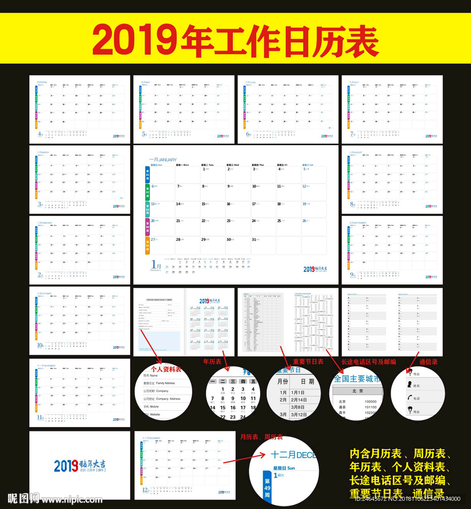 2019台历