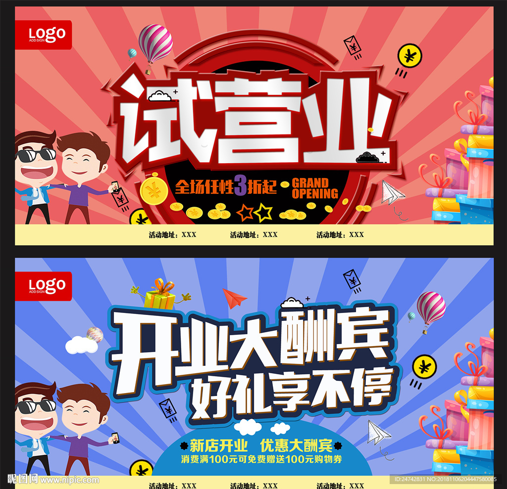 试营业