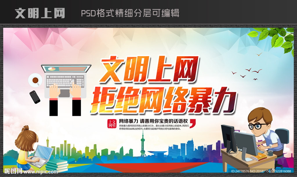 文明上网