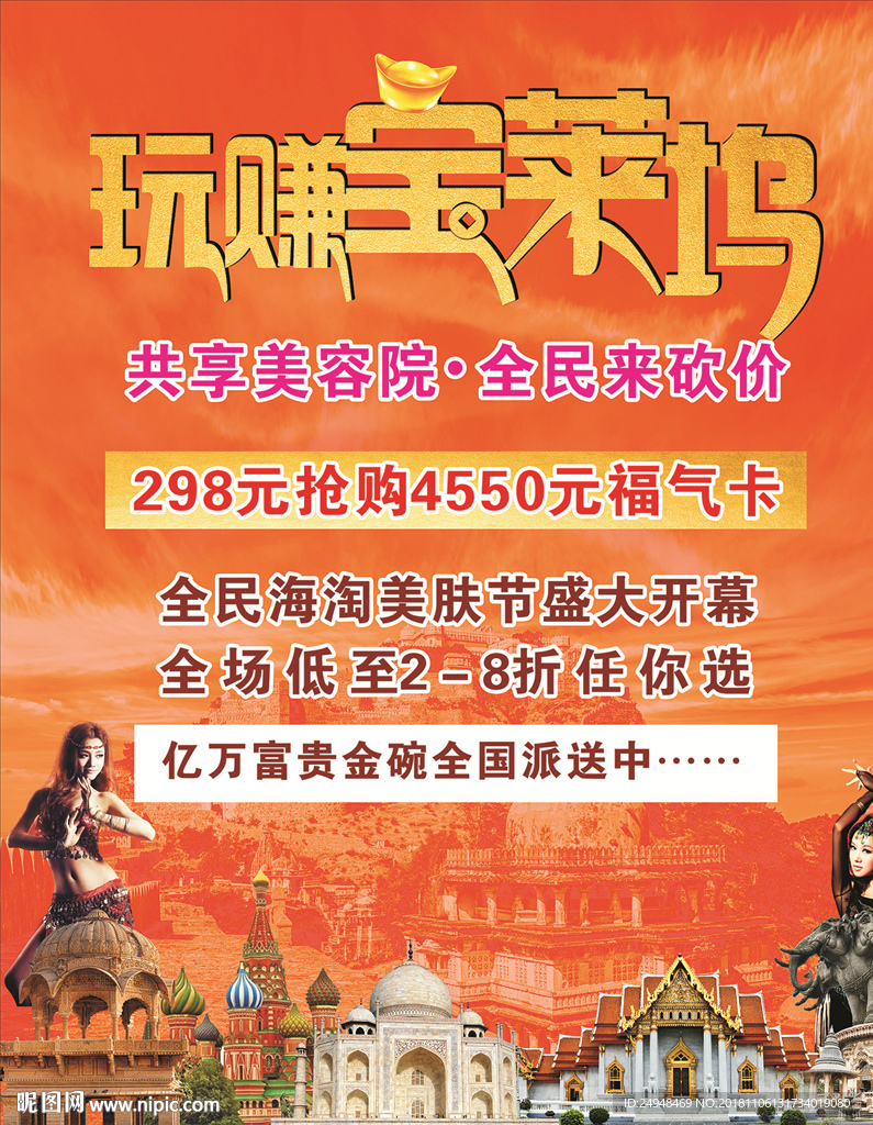 宝莱坞美容海报