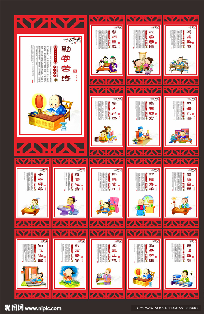 校园文化墙
