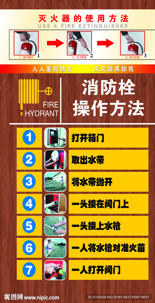 消防栓