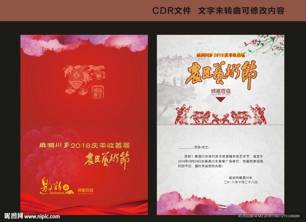 cmyk10元(cny)×關 鍵 詞:邀請函 邀請函封皮 邀請函設計 藝術節封皮