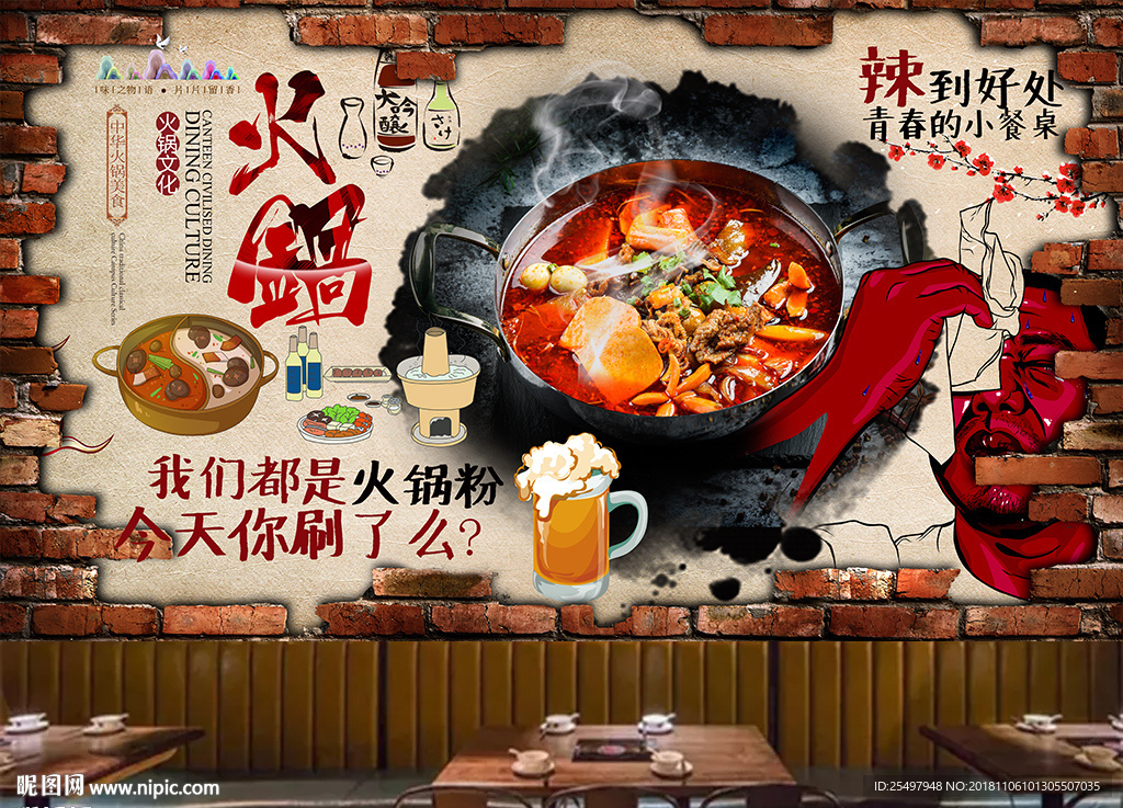 火锅背景墙