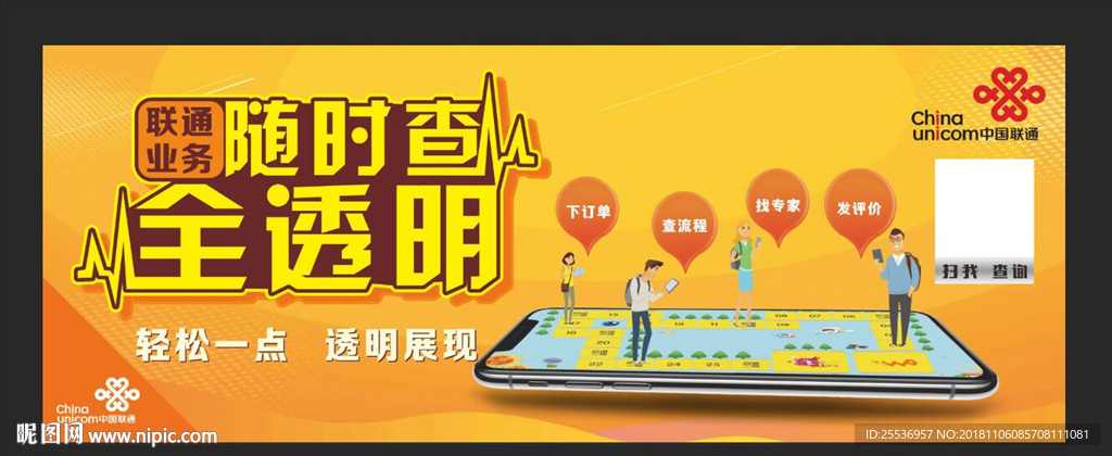 联通业务全透明 横版
