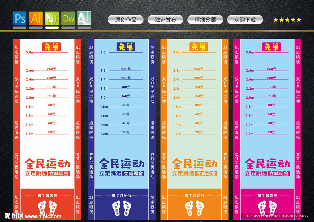 活动海报