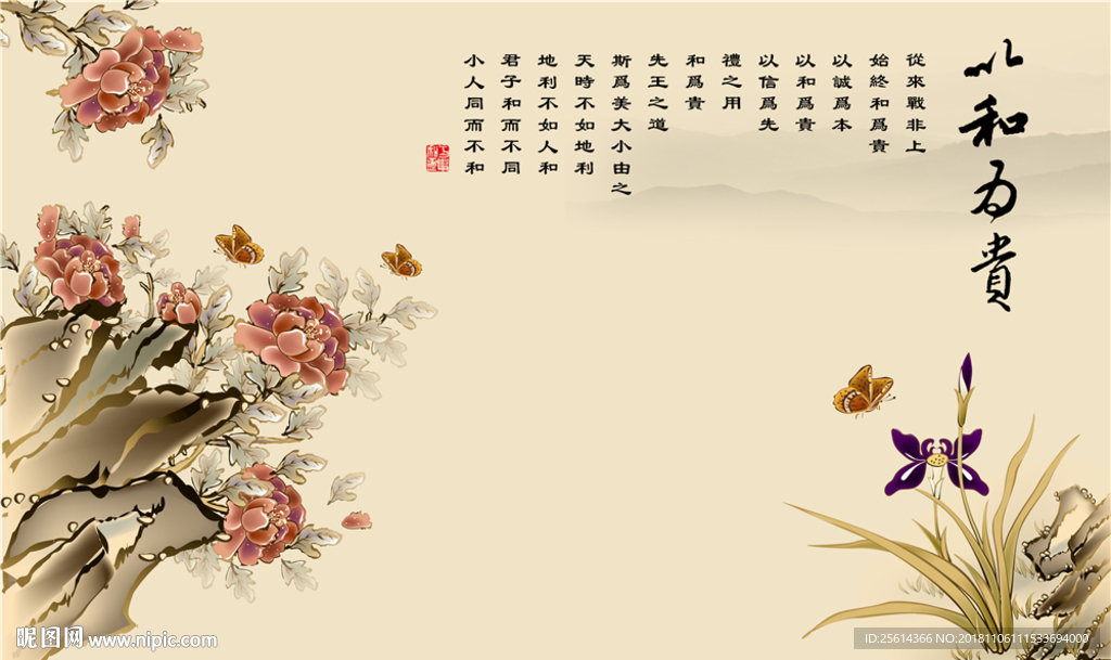 和为贵