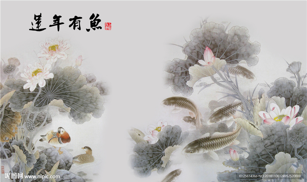 连年有余