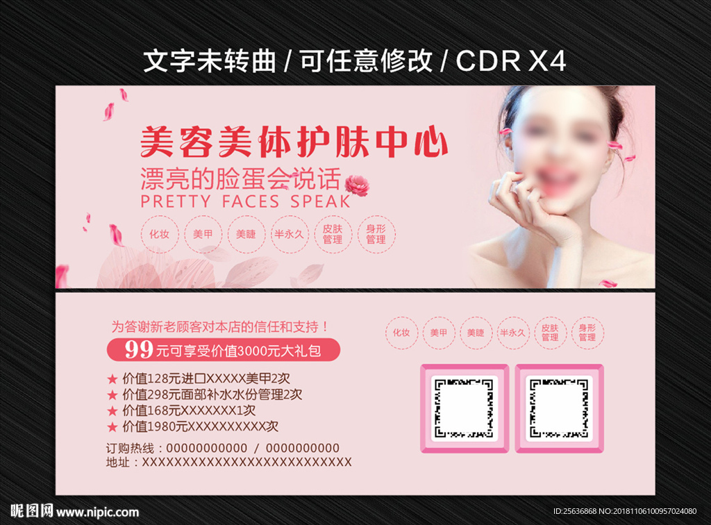 美容卡片