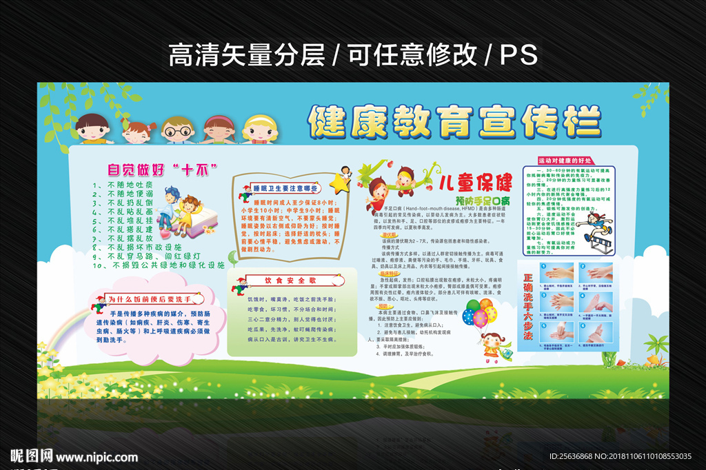 健康教育宣传栏