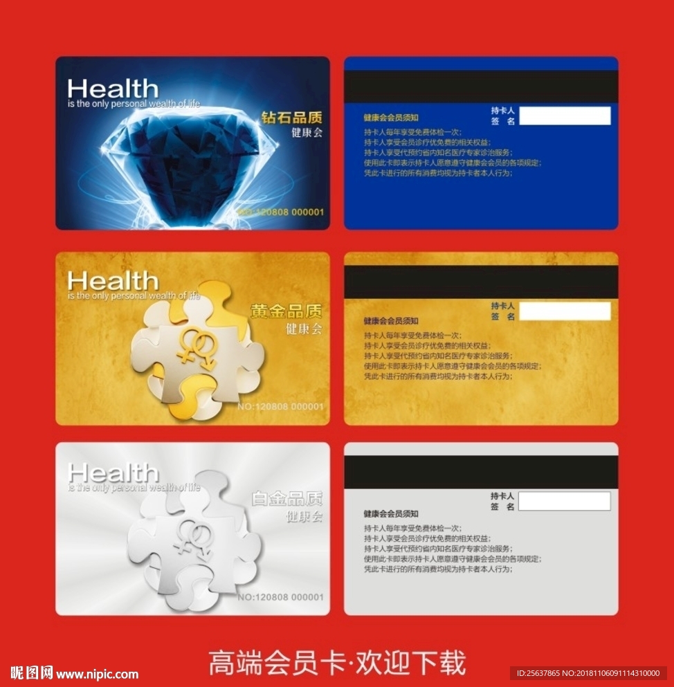 会员卡