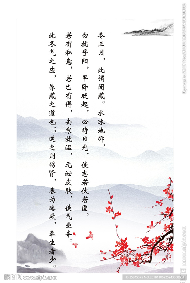 古诗词画 养生保健