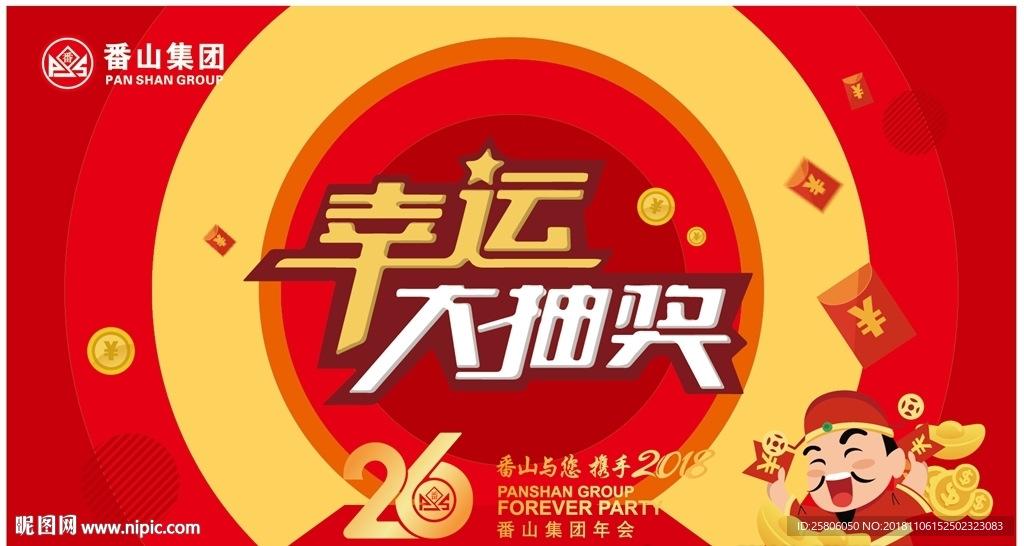 幸运大抽奖