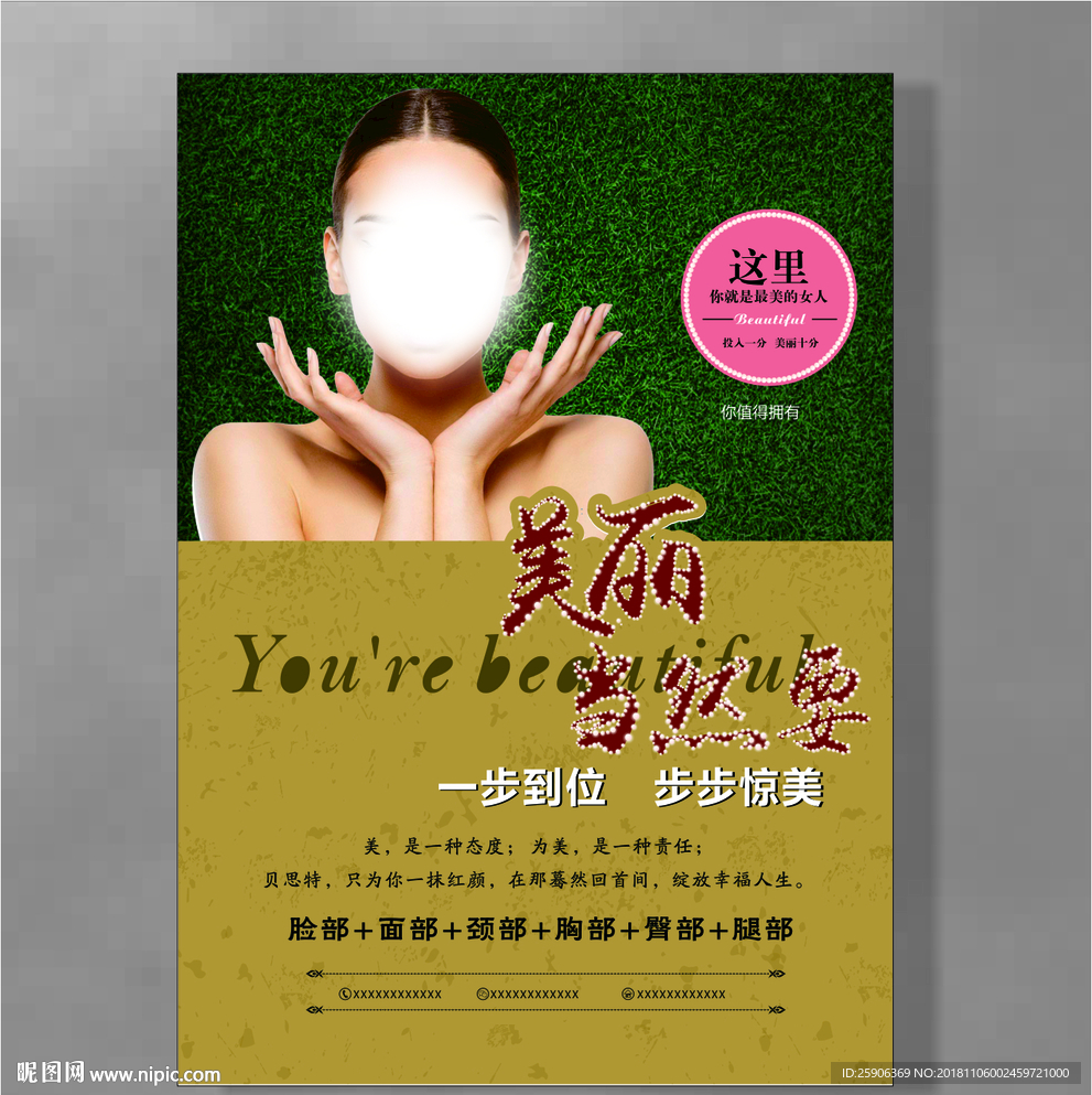美容海报