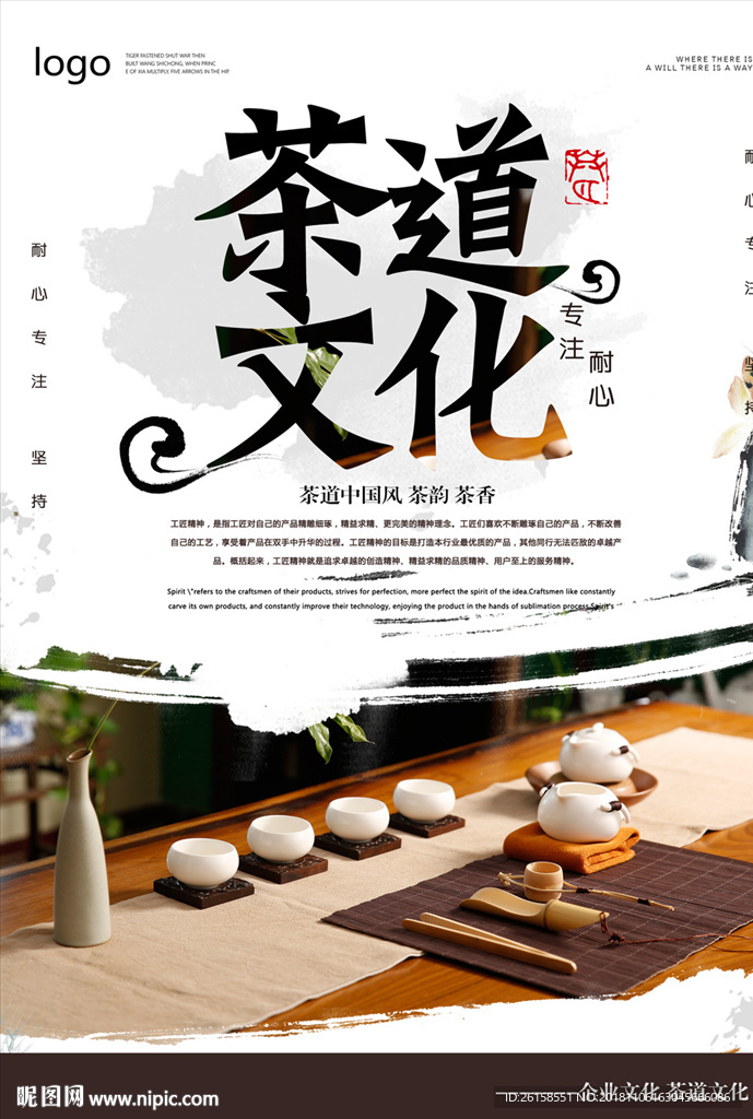 茶道