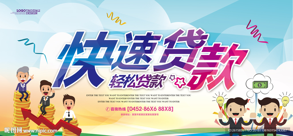 贷款