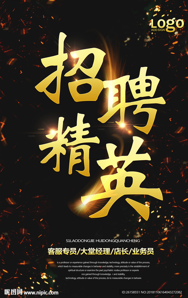 招聘