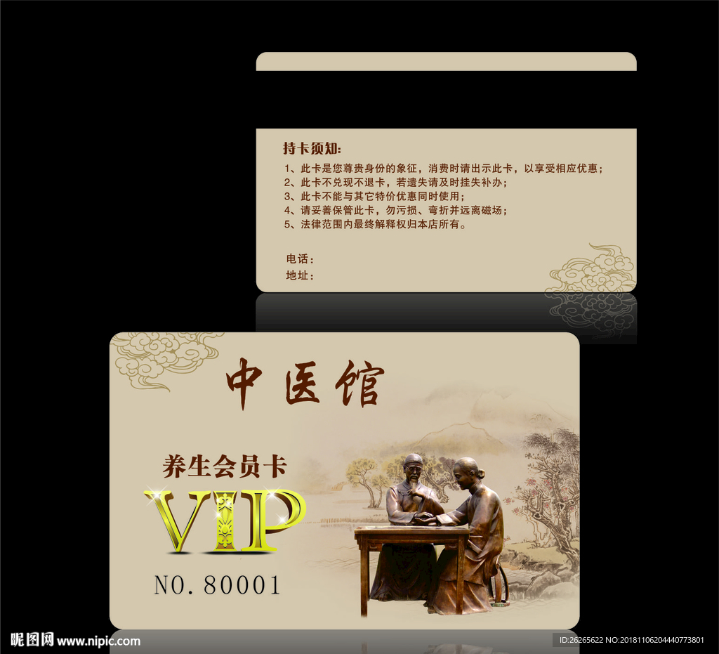 中医会员卡 复古