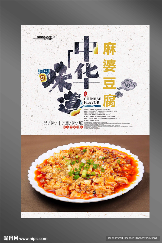 麻婆豆腐