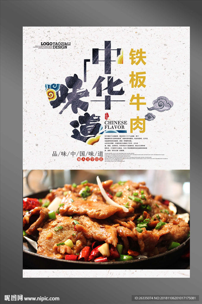 铁板牛肉
