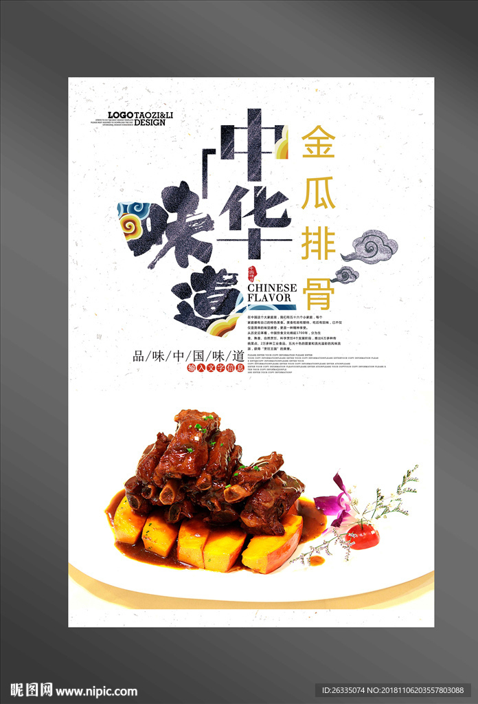 金瓜排骨