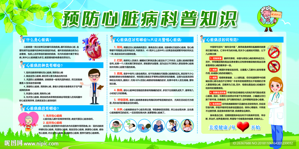 心脏病
