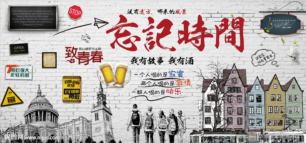 致青春酒吧餐厅背景墙