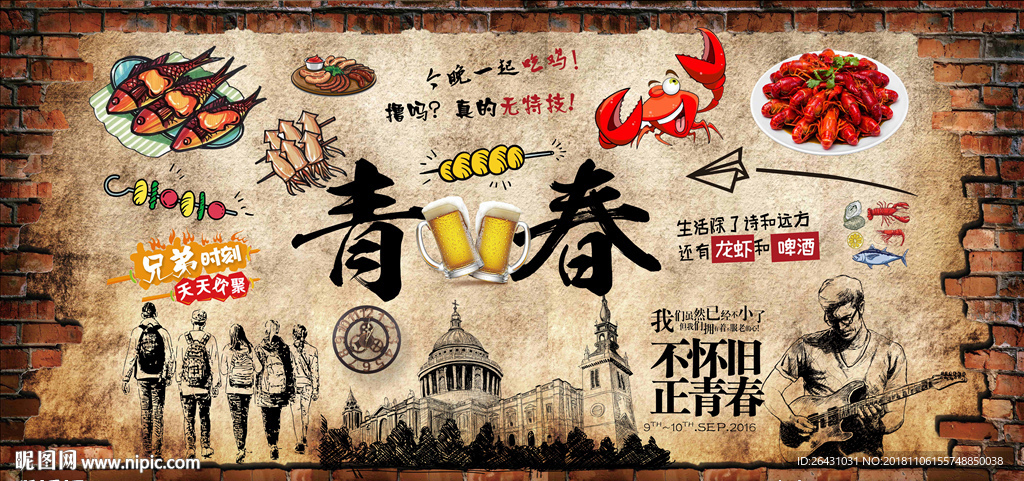 青春复古小龙虾背景墙