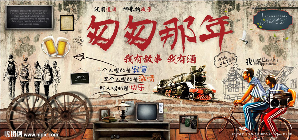 匆匆那年复古背景墙