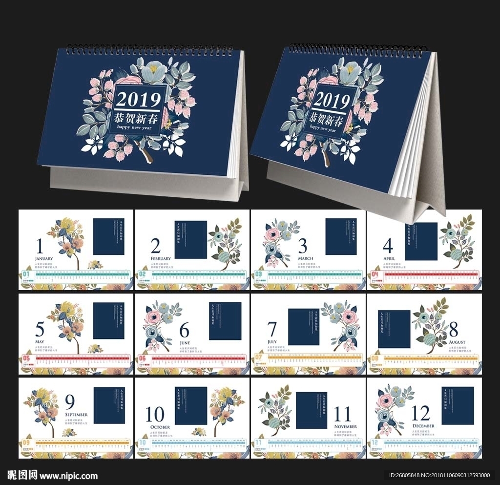 2019年小清新台历
