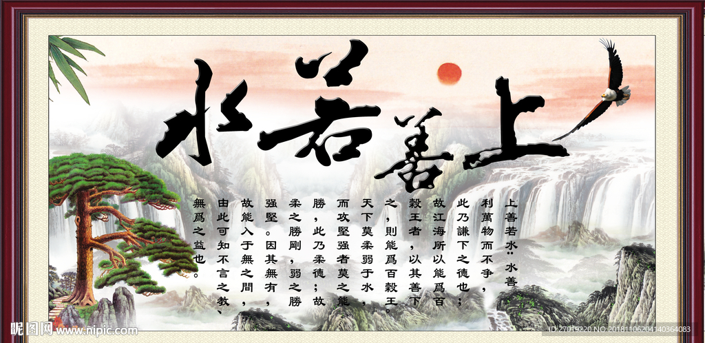 上善若水