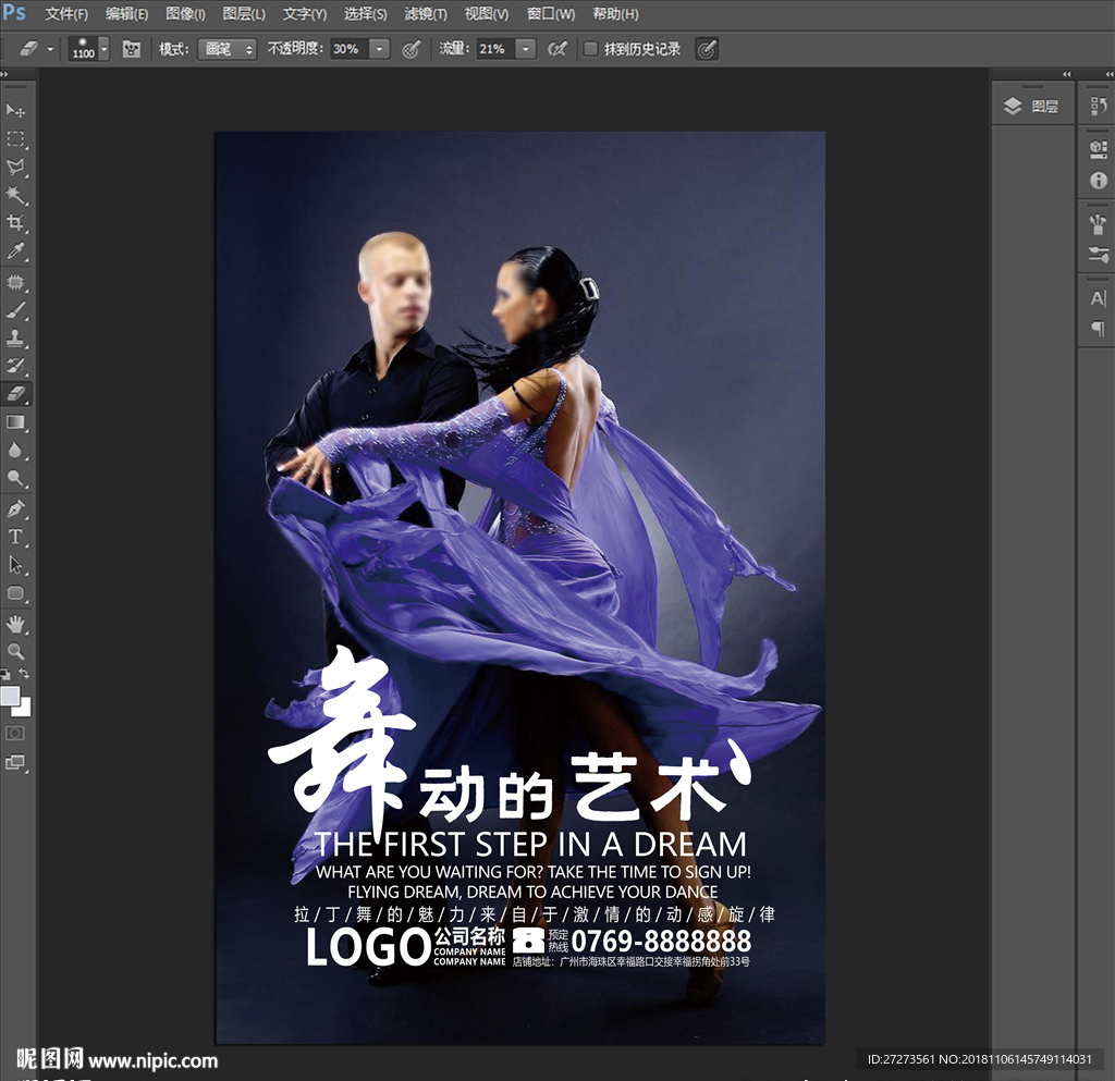舞蹈海报