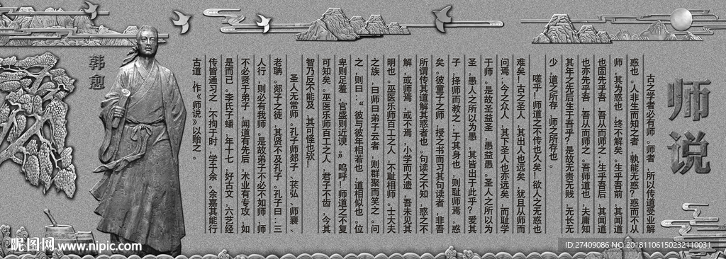 韩愈师说浮雕墙