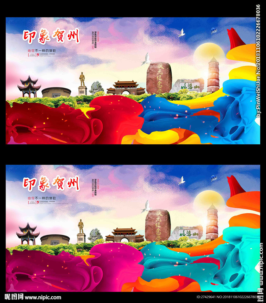 贺州