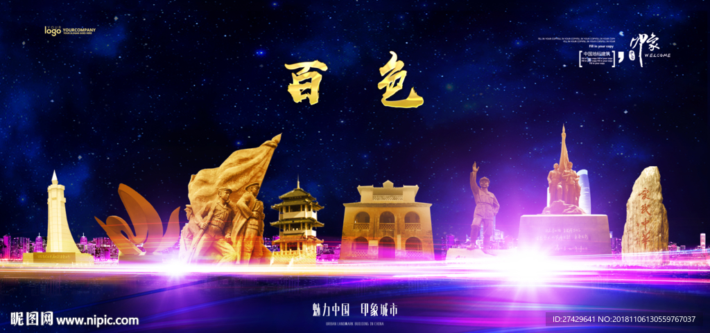 百色