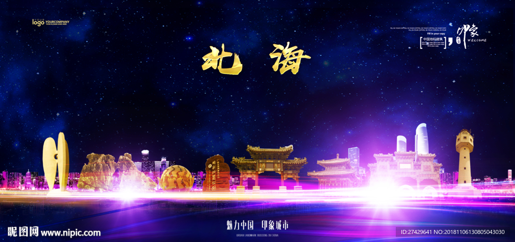 北海